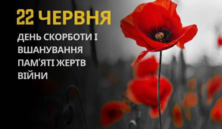 Пам'ять жертв війни вшановується в Україні