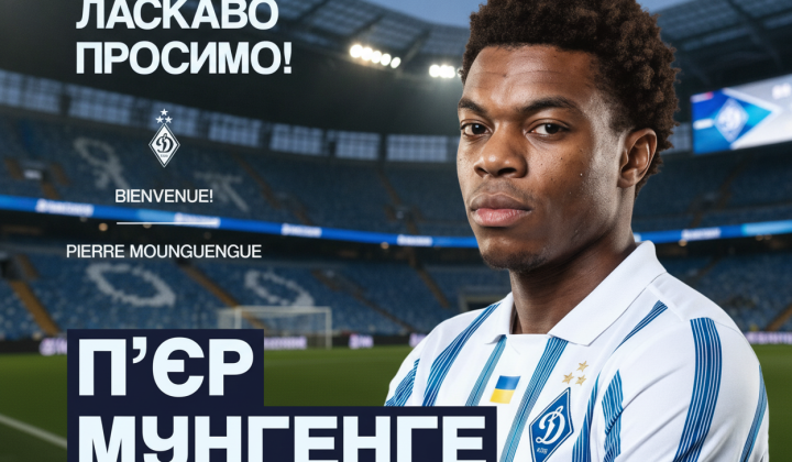 Новый форвард Динамо Киев из ПСЖ