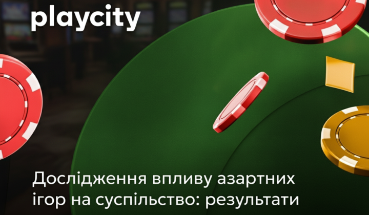 Українці вважають азартні ігри серйозним викликом