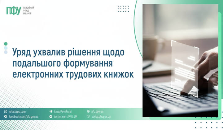 Оцифровка трудовых книжек украинцев продолжена