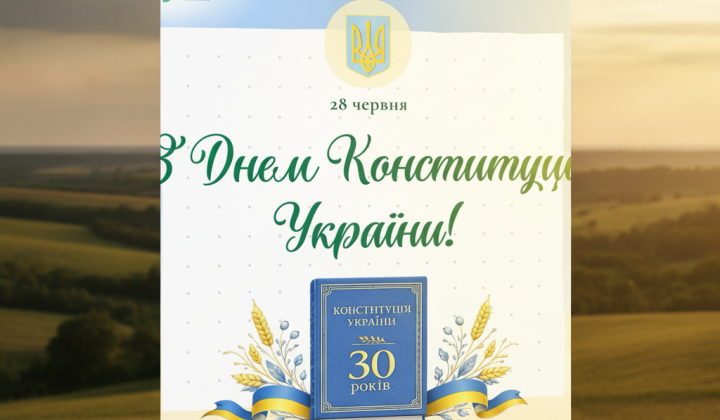 30-річчя Конституції України