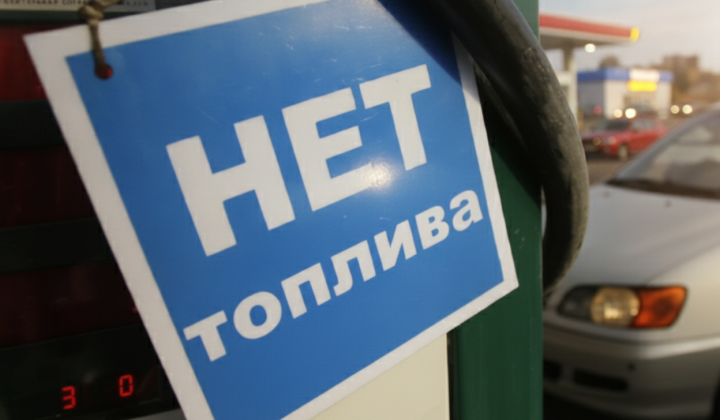 Fuel crisis in Russia reaches Rublyovka
