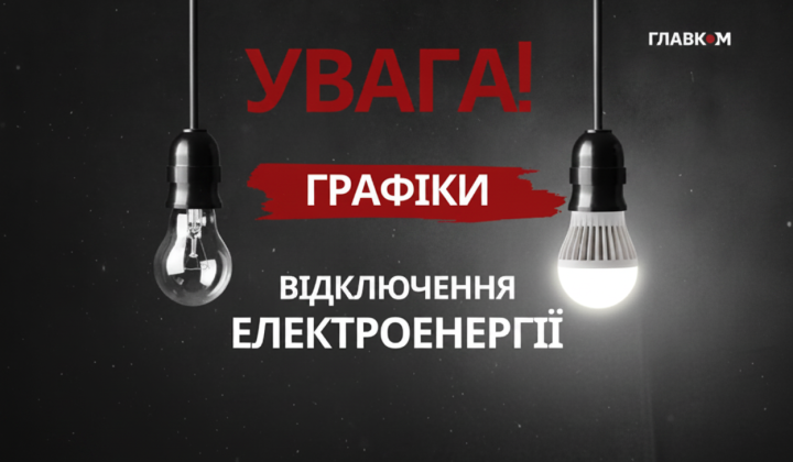 Укрэнерго отменило отключение электричества на 3 июля