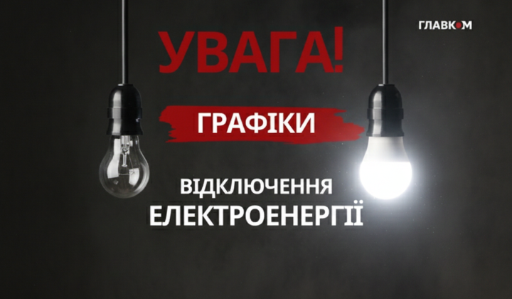no power outages forecasted on July 4 in Ukraine