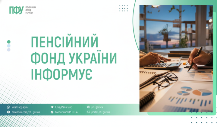 Пенсійний фонд уклав угоди на 25 млрд грн
