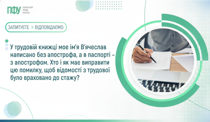 Name in employment record book: error correction