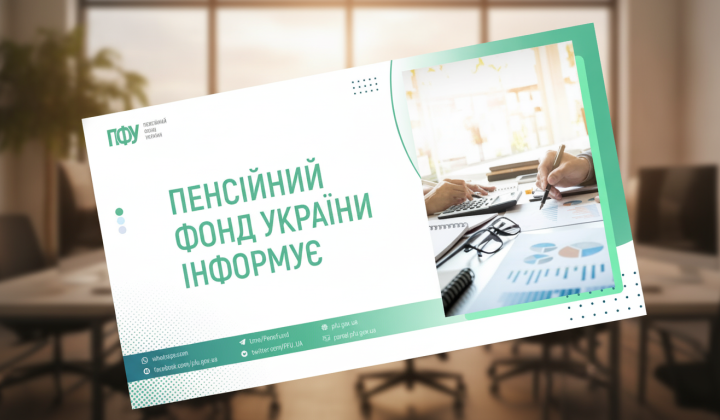 Pension payments of over 30 billion UAH