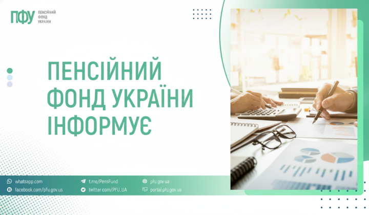 Pension Fund allocated 35 billion UAH