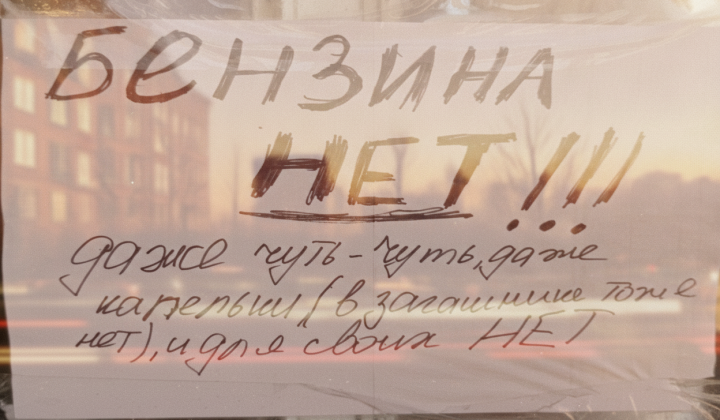 Росіяни шукають спосіб зробити бензин