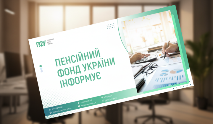 Пенсійний фонд видає фінансування на рівень 50,7 млрд гривень