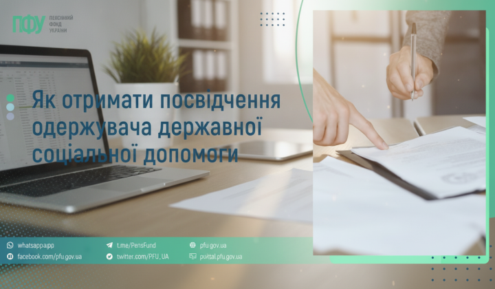 Identification cards for social assistance recipients from the Pension Fund