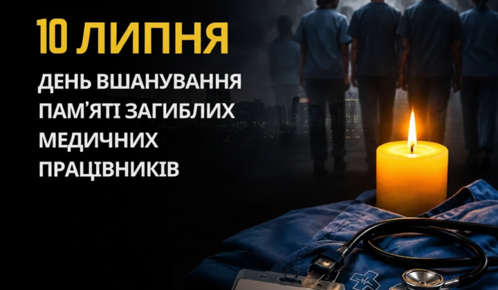 Украина почитает память погибших медиков