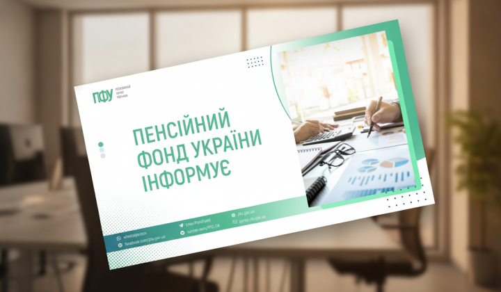 Пенсійний фонд виплатив 43,5 млрд грн