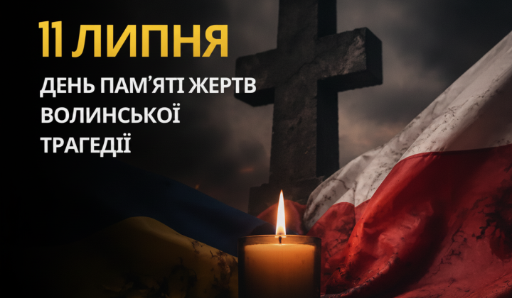 Memory of the victims of the Volyn tragedy is honored in Ukraine