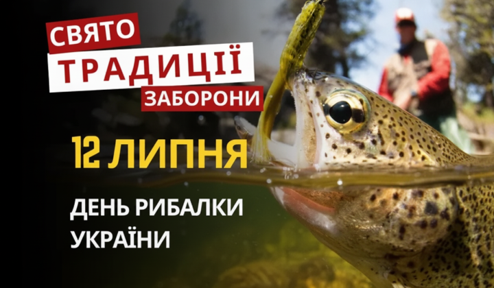 Рибалка в Україні 12 липня