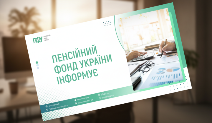 Пенсійний фонд виплати на 58,7 млрд гривень