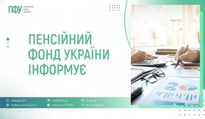 Funding pensions for 65.7 billion UAH