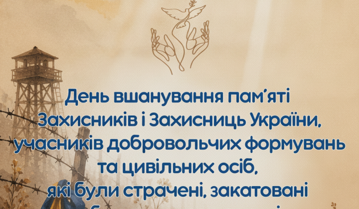 Пам'ять страчених у полоні захисників