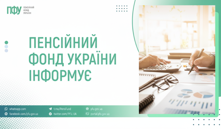 Pension fund paid over 90 billion UAH