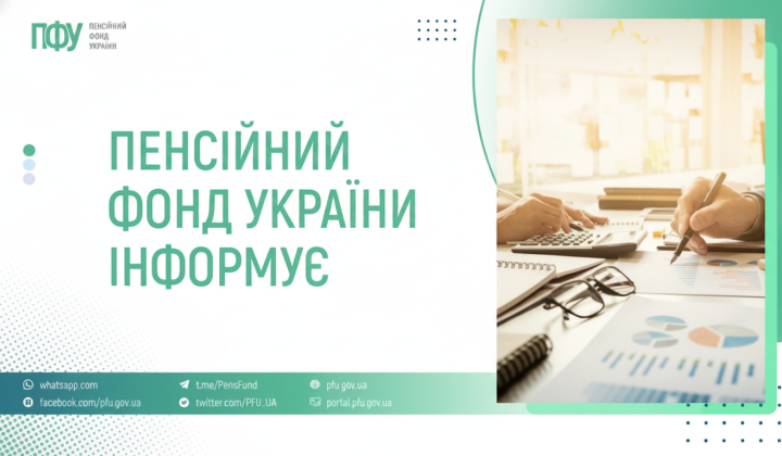 Payments from the Pension Fund of Ukraine