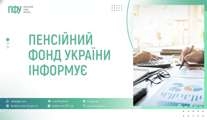 Pension fund social payments of 26.3 billion UAH