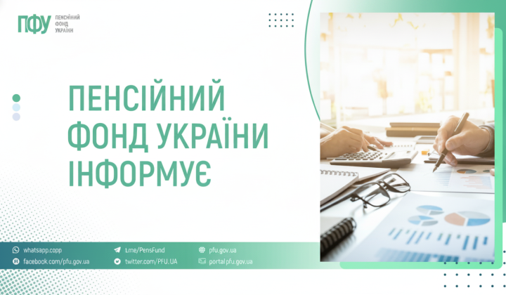 Гривні в кошт фонду пенсій