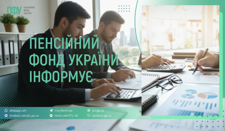 Пенсійний фонд - серпневі виплати