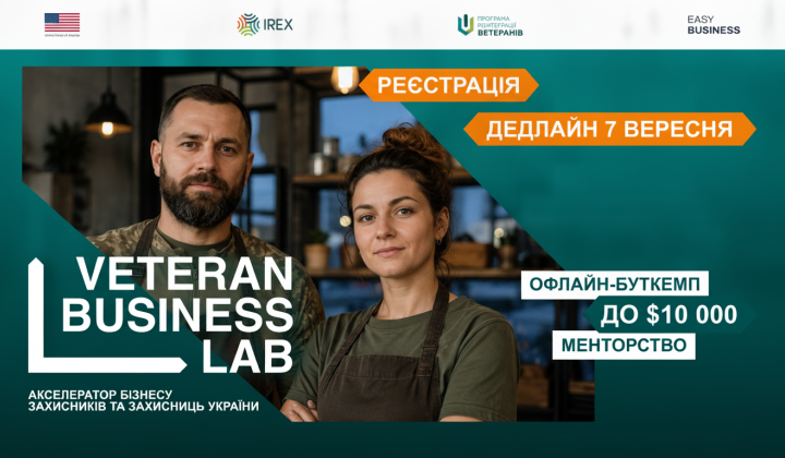 Набор на бизнес-программу для ветеранов
