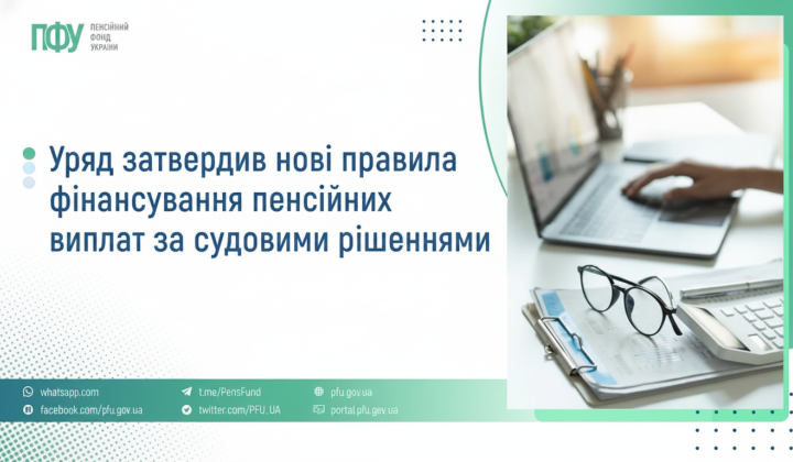 Пенсії за рішеннями суду - нововведення