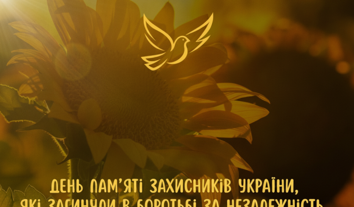 Урок пам'яті захисників України