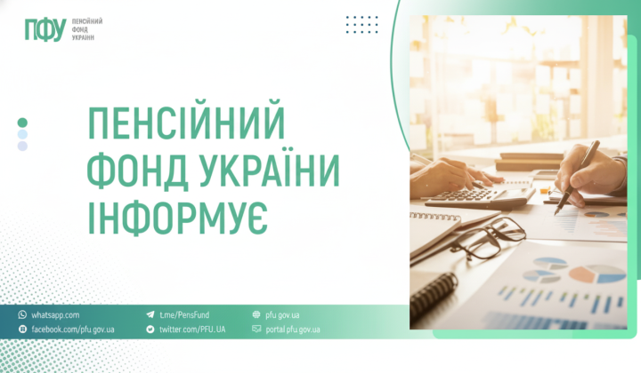 Logo of the Pension Fund of Ukraine