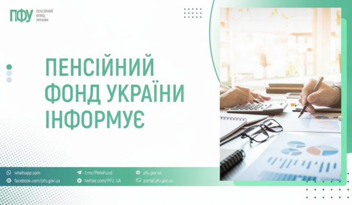 Пенсійний фонд у вересні