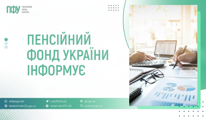 Пенсійний фонд профінансував понад 52 мільярди гривень