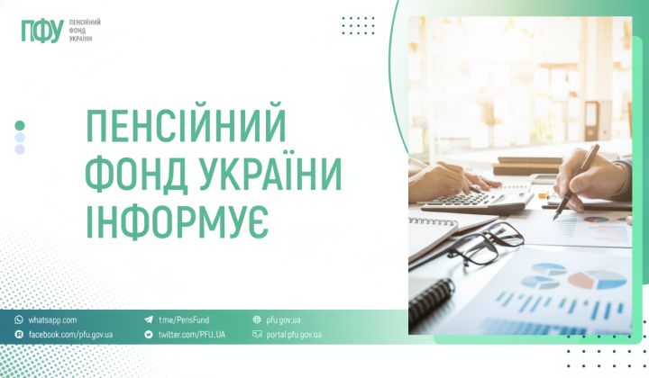 Pension Fund of Ukraine payouts 62 billion UAH