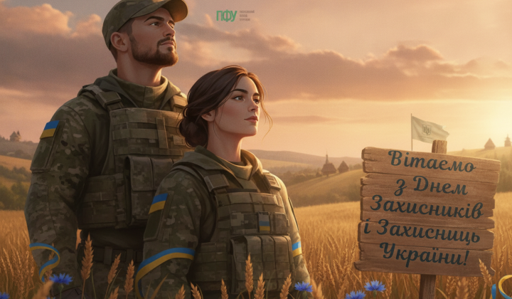 День защитников Украины: почтение героям