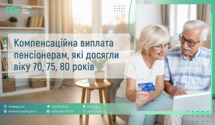 Пенсіонери отримують автоматичні виплати