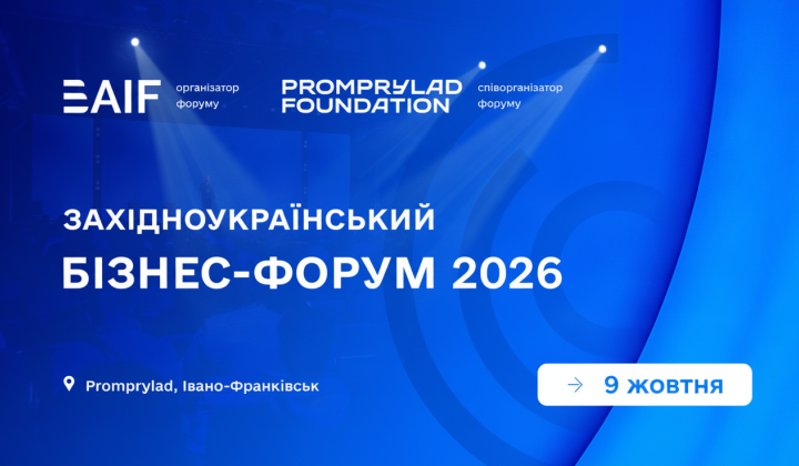 Логотип Заходноукраїнського бізнес-форуму в Івано-Франківську