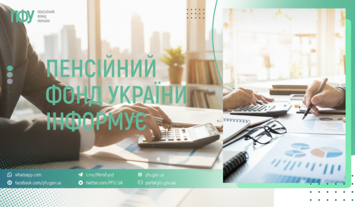 Pension Fund of Ukraine provided services