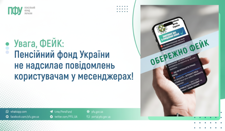 Fake news from Pension Fund on Telegram