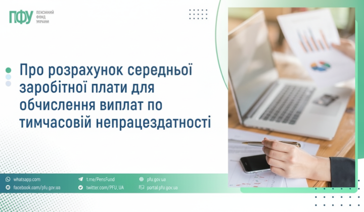 Расчет среднедневной зарплаты при временной нетрудоспособности