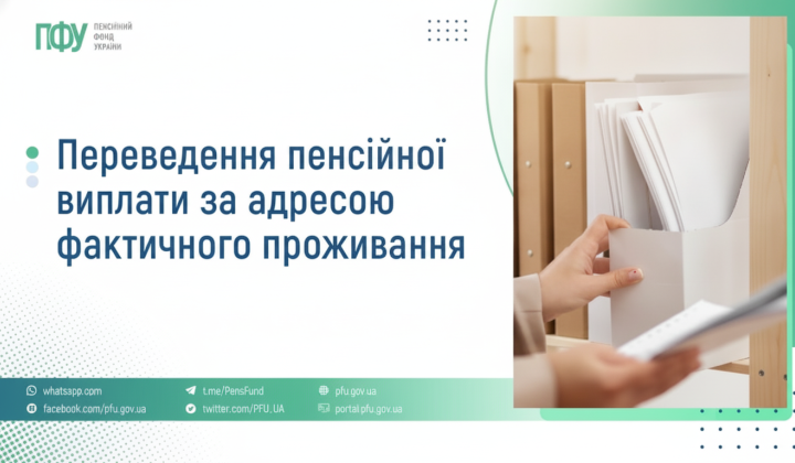 Пенсіонери з окупованих територій фізична ідентифікація