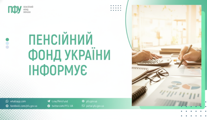 График пенсионного фонда