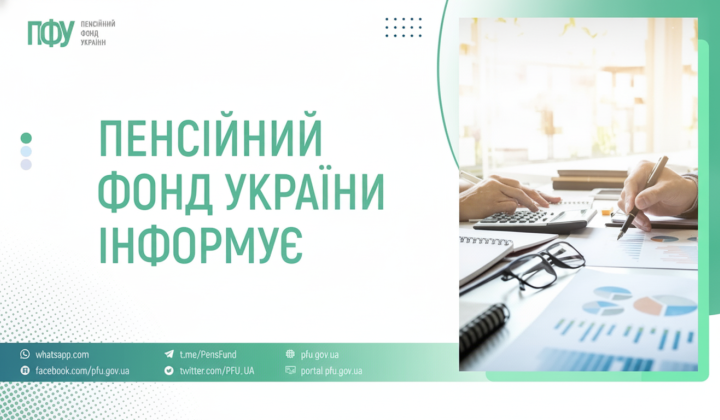 Пенсійний фонд фінансує послуги в жовтні