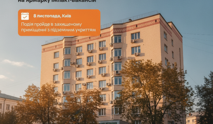 Ukraine's Pension Fund to Recruit Experts at Kyiv Job Fair on November 8, 2026
