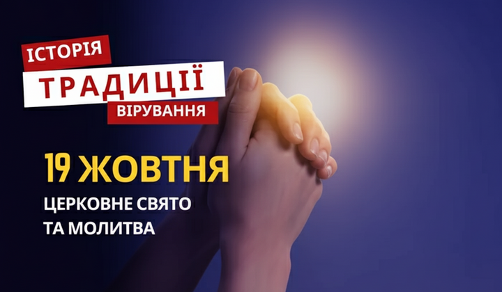 Религиозный праздник. Традиции и молитва