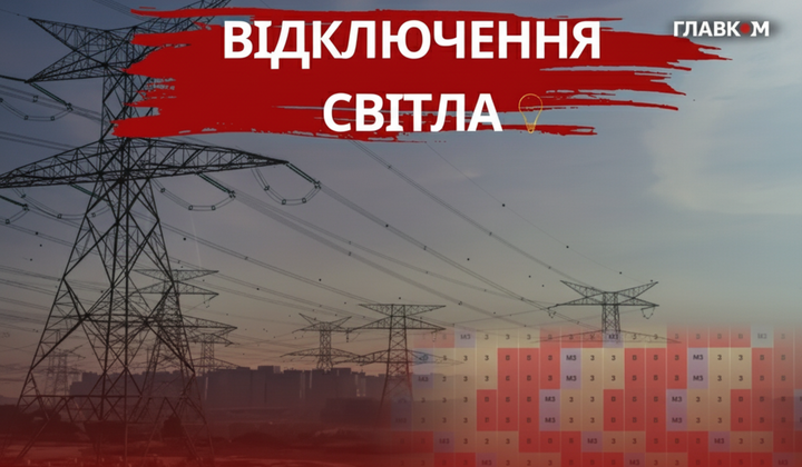 Схематическое пояснение о графиках отключений