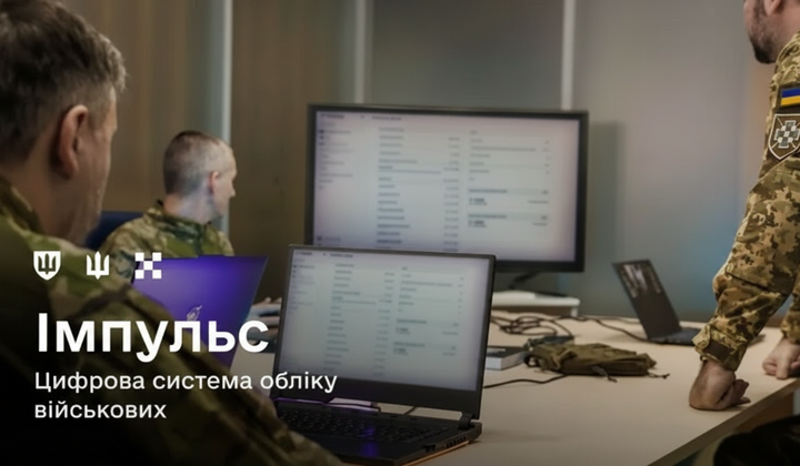 Українська паперова армія: система 'Імпульс'