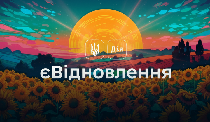 Варіанти компенсацій за зруйноване та пошкоджене житло