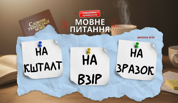 Лингвистка сравнивает укр. и польские выражения