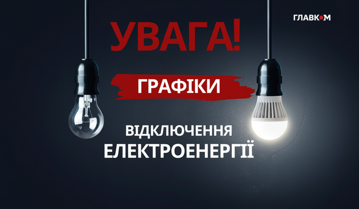 Графики энергоснабжения ДТЕК для Киева и Днепропетровщины